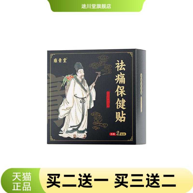 老黑膏膏药贴肩周贴传统大黑膏颈