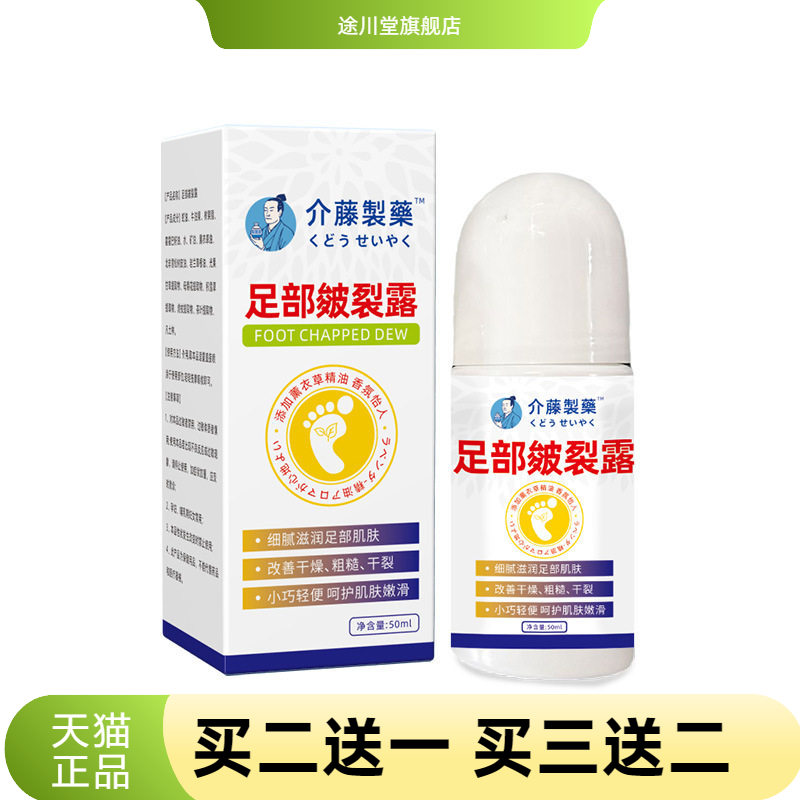 日本足部皲裂凝露皲裂膏凡士林