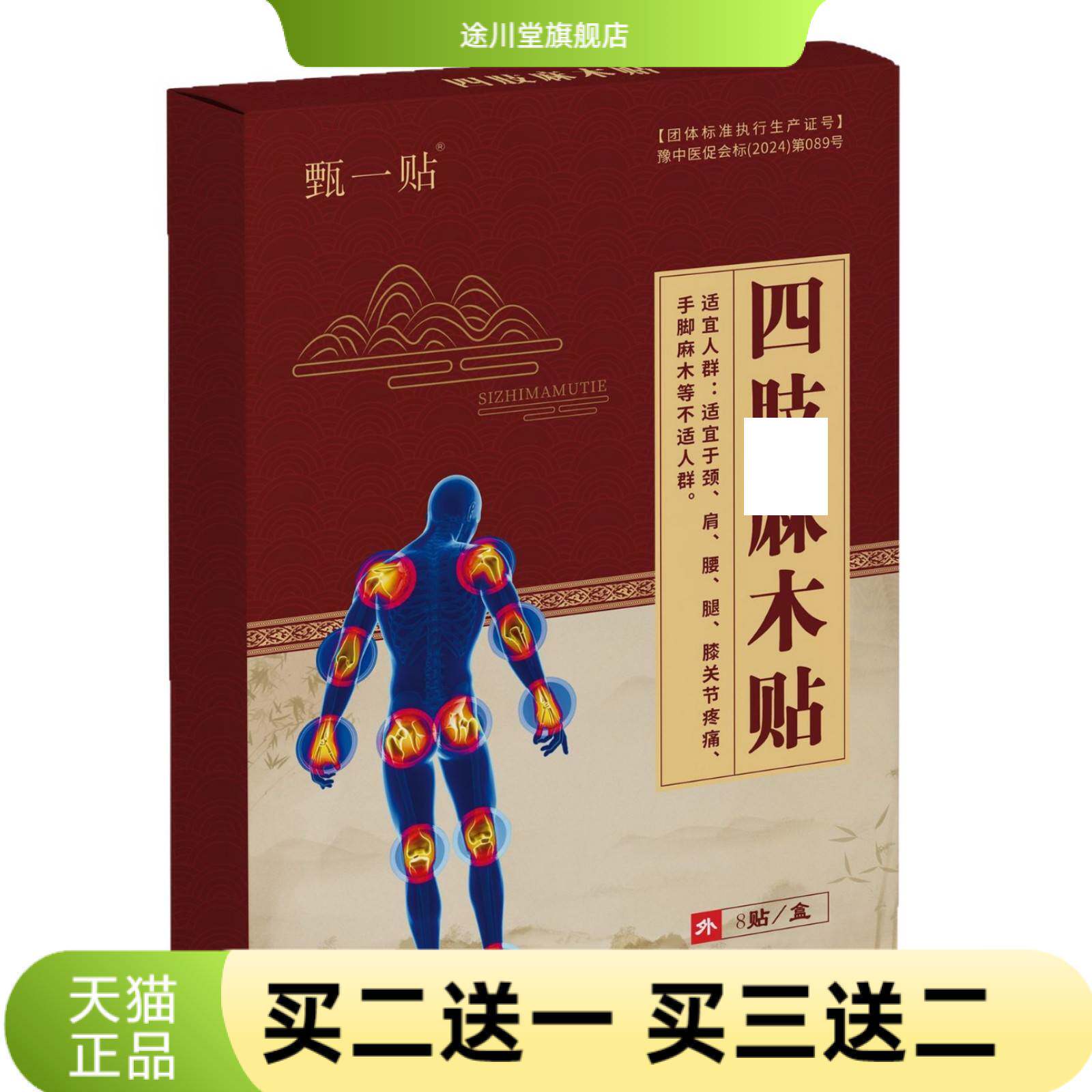 贴腿脚麻木脚麻关节腰腿贴手麻贴