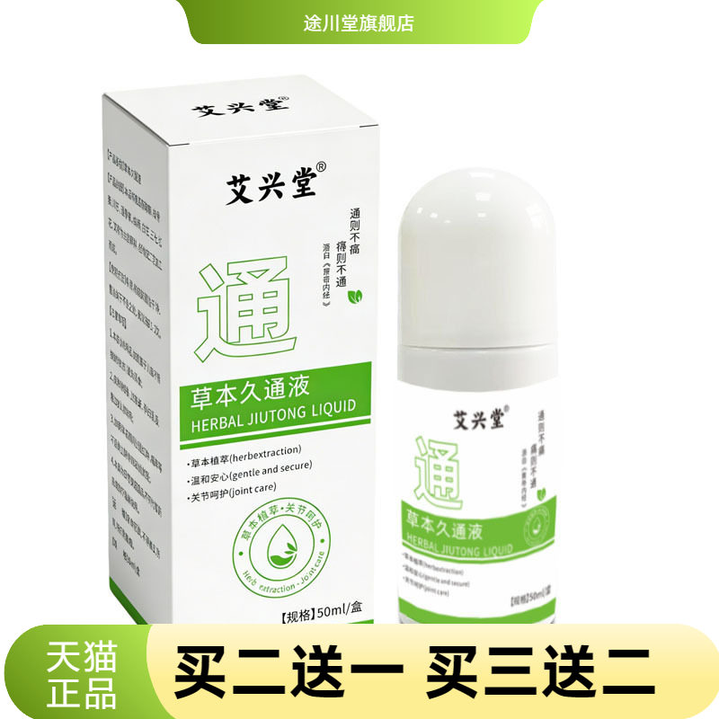 草本久通液大药房植萃温和舒缓