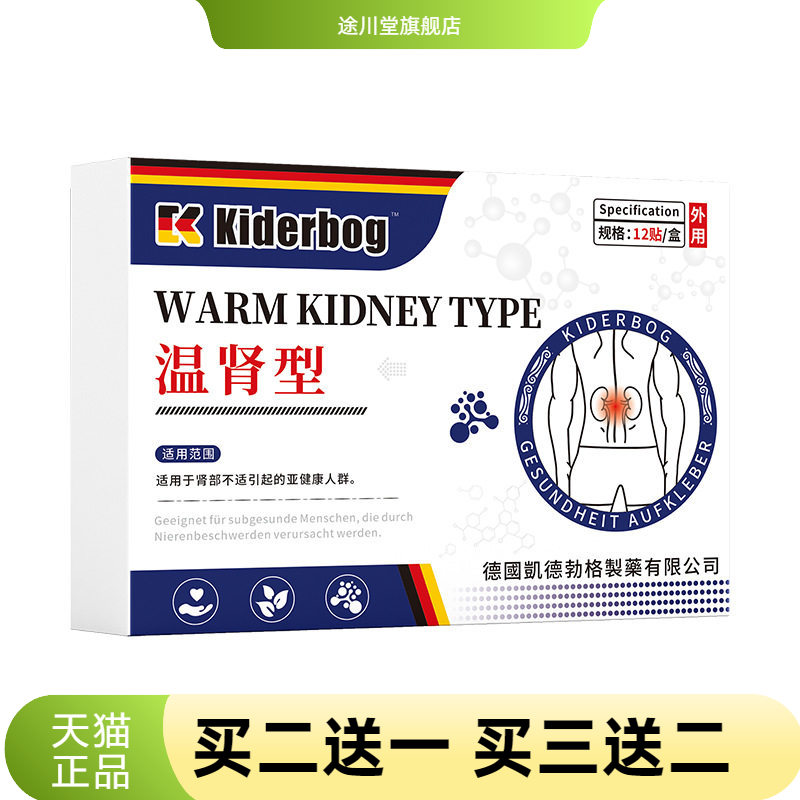 凯德勃格德国正品温肾贴男士锁阳