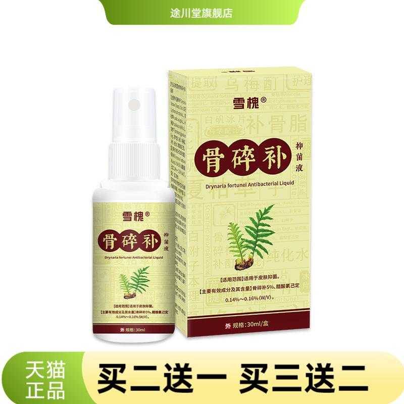 雪槐骨碎补抑菌液白斑白殿癬风白