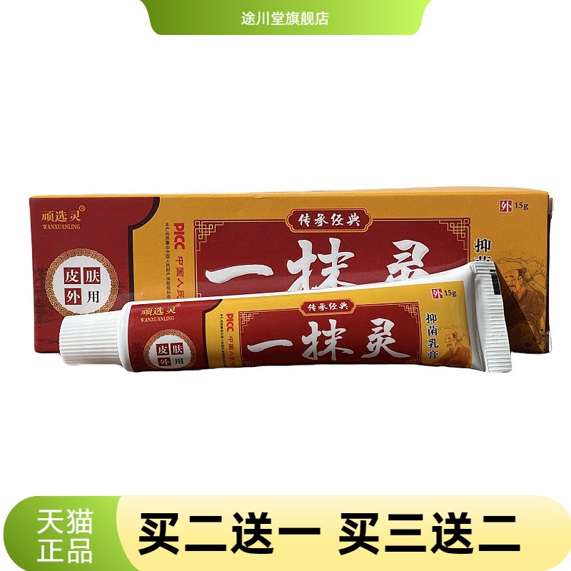 顽选灵一抹灵15g皮肤外用草本