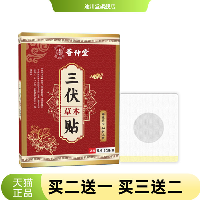 荟仲堂三伏草本贴夏季家用艾灸贴