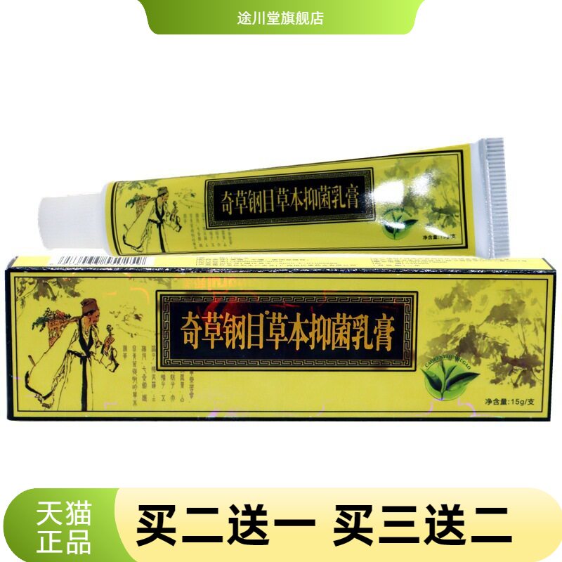邦瑞奇草钢目乳膏软膏本草纲目
