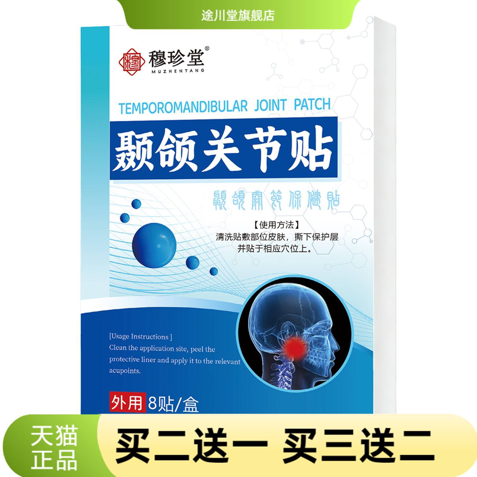 颞颌关节贴张口受限牙齿矫正关节