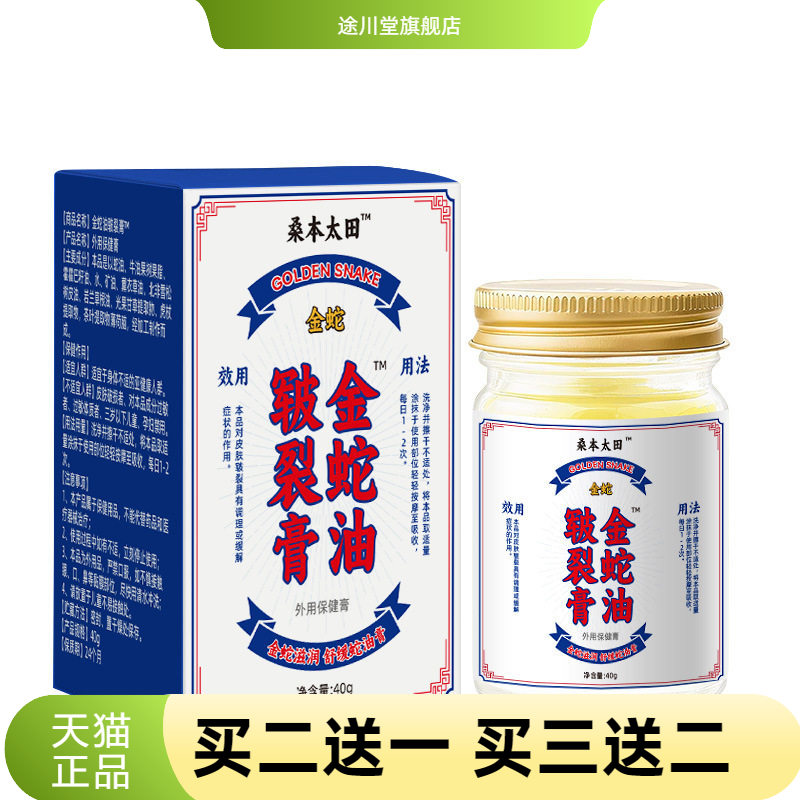 金蛇蛇油膏身体护理膏手足脚跟