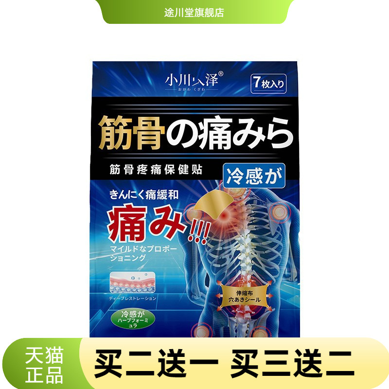 光贴日本风薄荷舒缓贴颈肩腰背腿关节不适贴膏凉感贴镇不适膏药贴