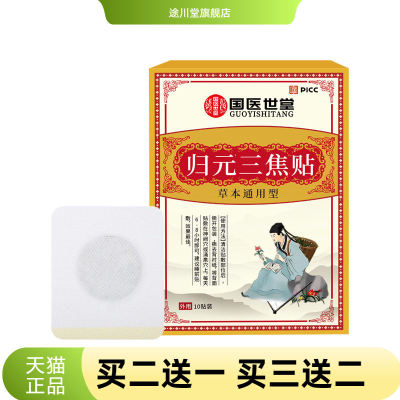归元三焦贴全身肚脐贴穴位温灸贴