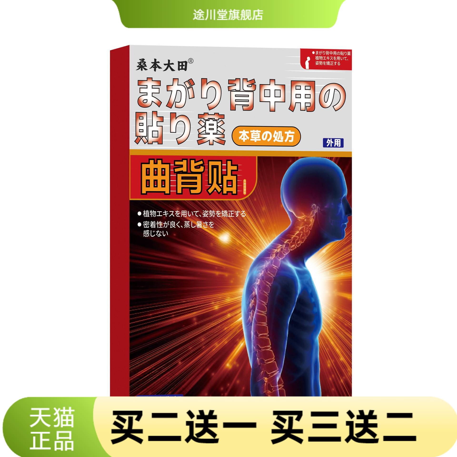 曲背贴矫正腰部弯曲直背贴艾灸