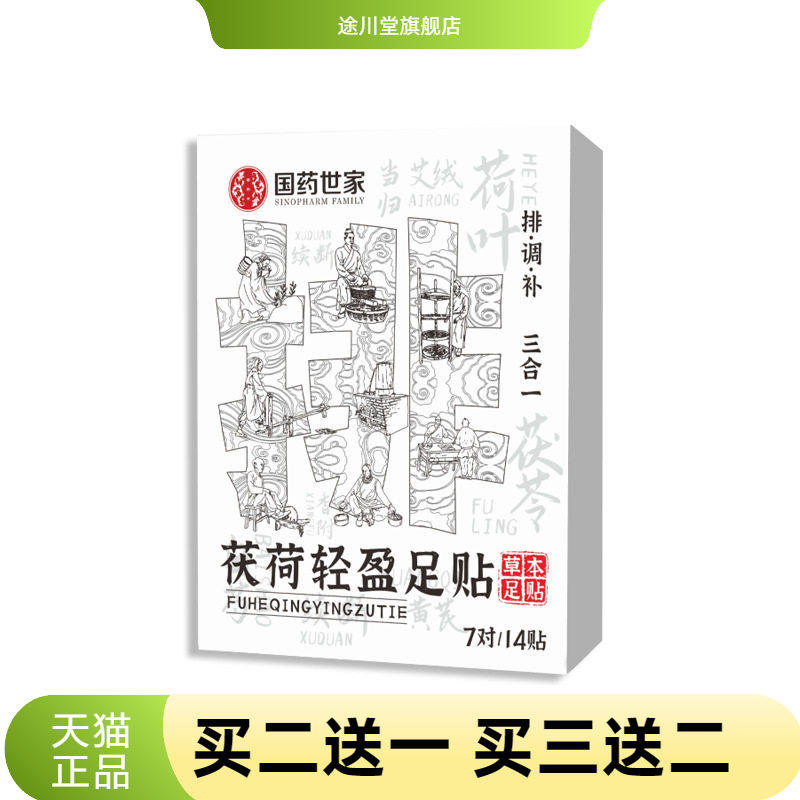 茯荷轻盈足贴艾灸贴脚底心贴