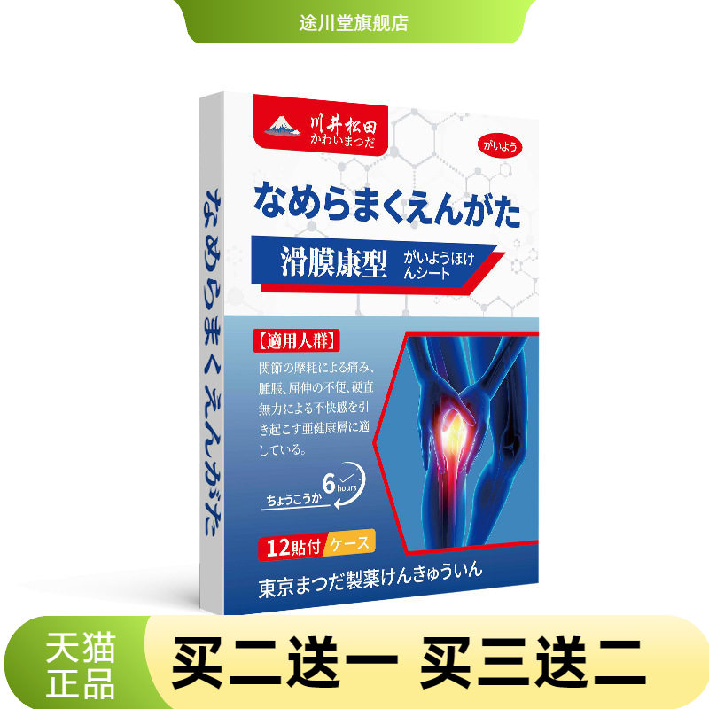 滑膜康型贴膝盖肿胀半月板关节僵