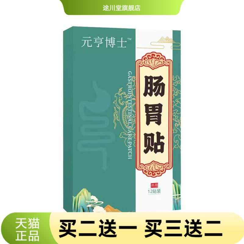 艾草肠胃贴热敷暖胃贴肚脐贴