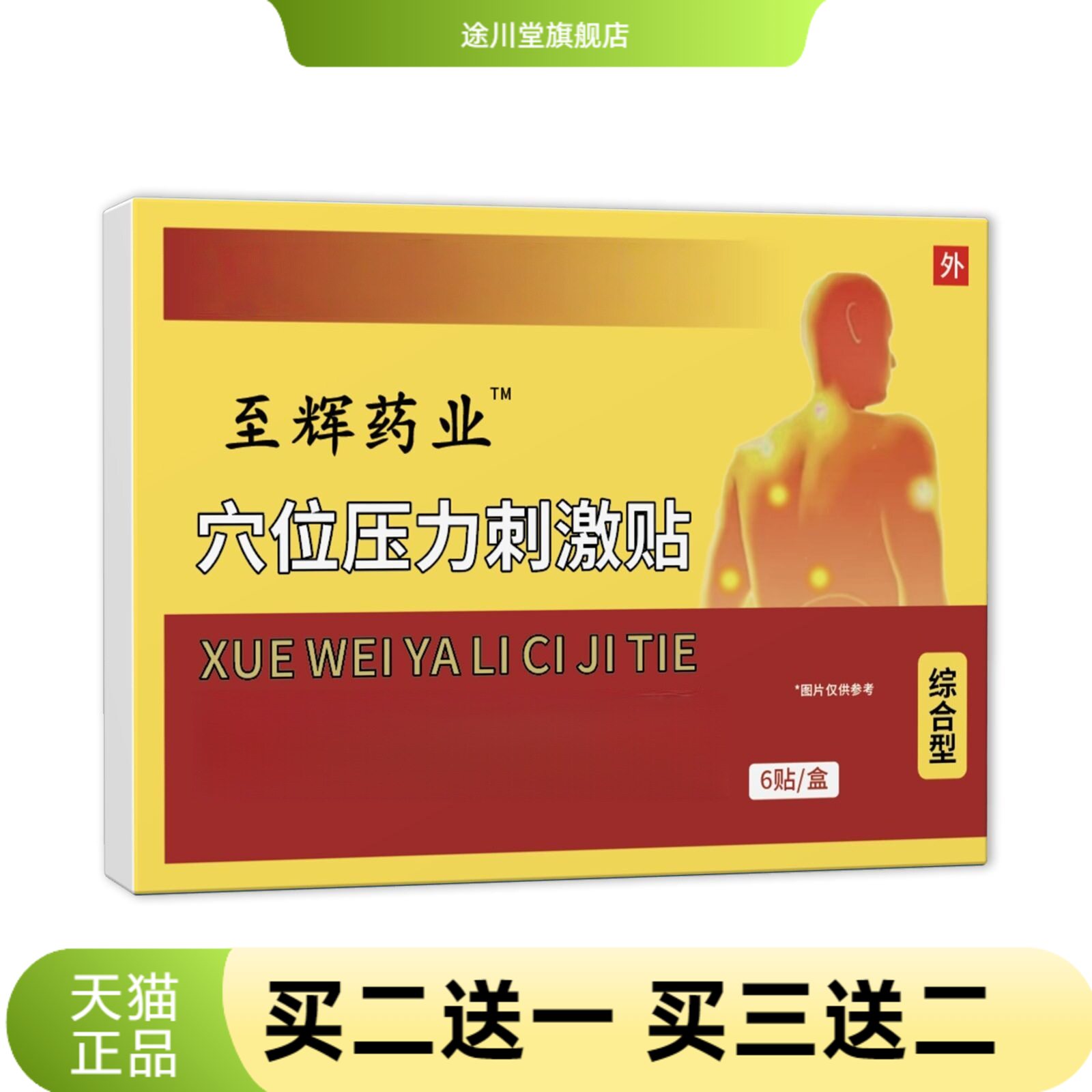 荟仲堂草本久通液肩颈腰腿背外用