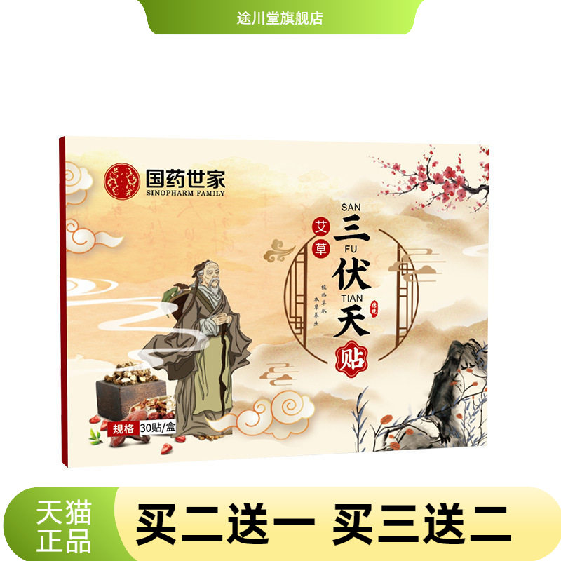 国药世家艾草三伏贴艾灸贴穴位
