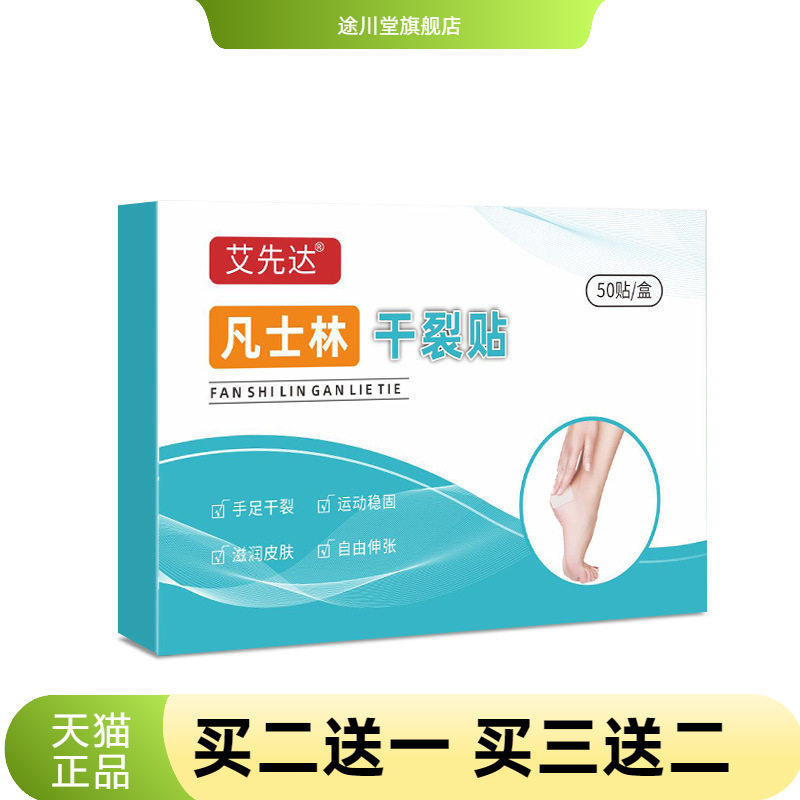 凡士林干燥手贴脚贴护手贴后跟