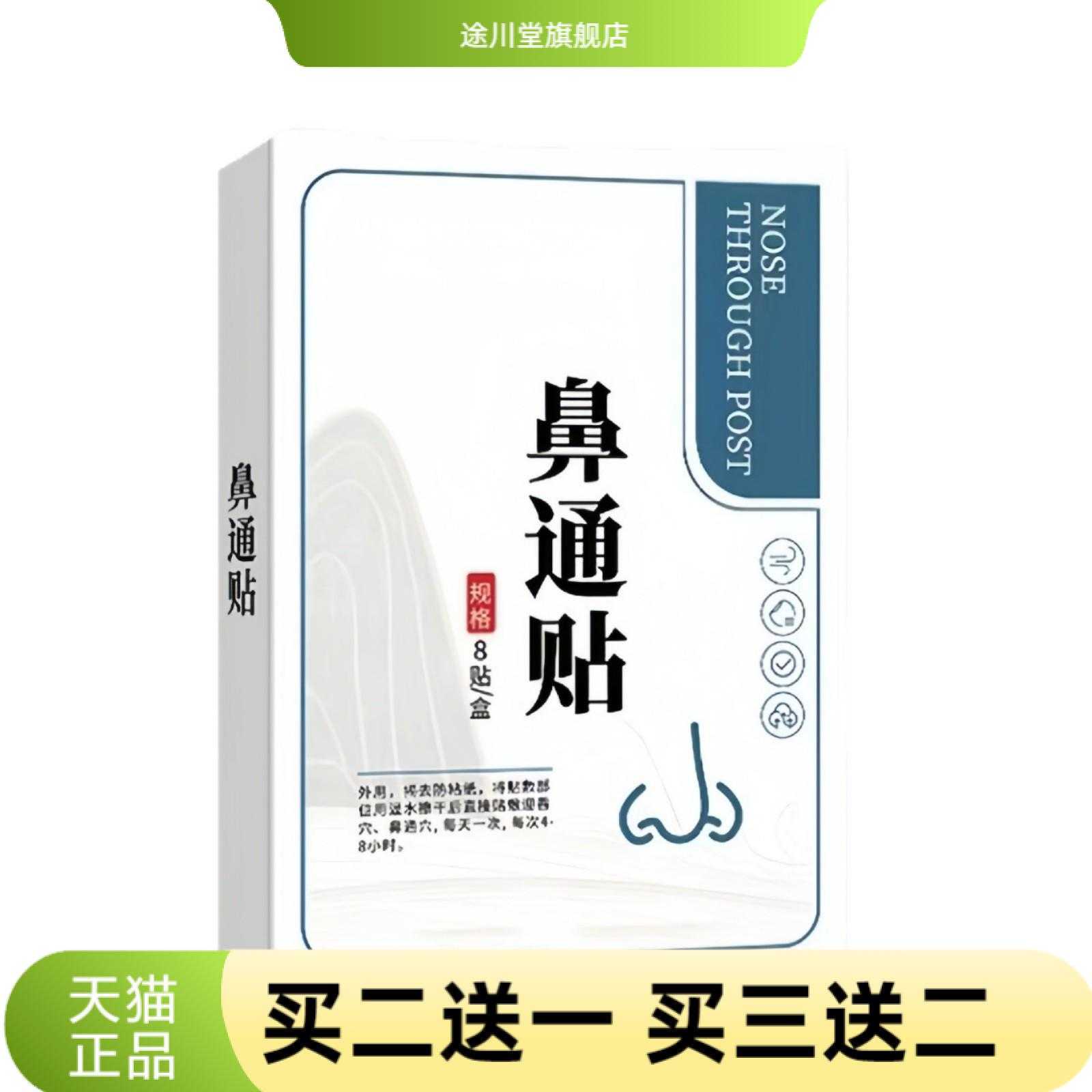鼻通贴膏药鼻通贴膏药鼻舒贴通气