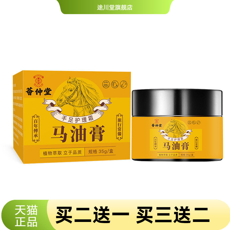 荟仲堂马油膏手足护理霜防干燥