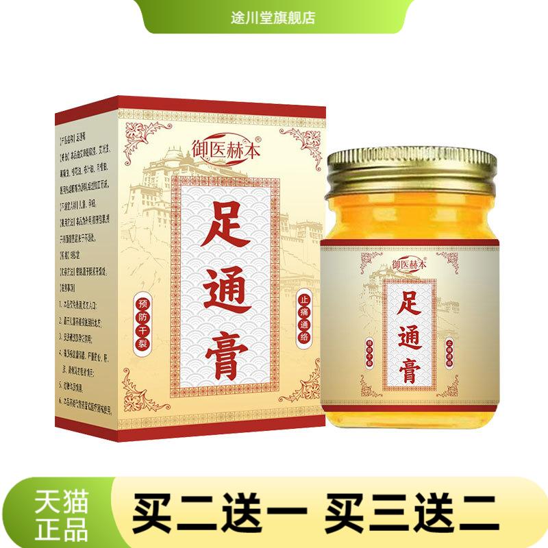 足通膏脚部护理涂抹膏干燥皲裂