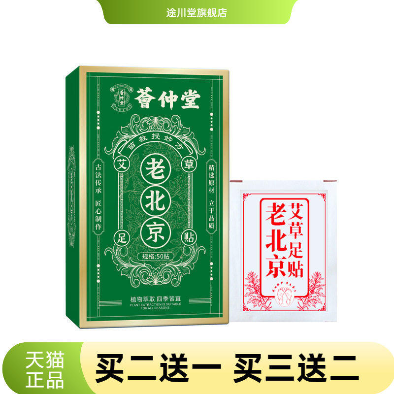 老北京足贴艾草湿气重贴生姜促