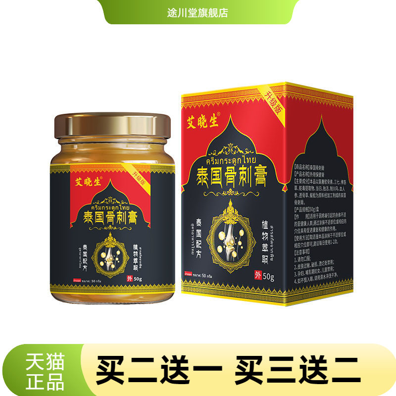 泰国骨刺膏植萃关节灸护膏颈肩