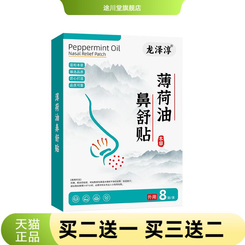 薄荷油鼻舒贴温和亲肤透气贴换季