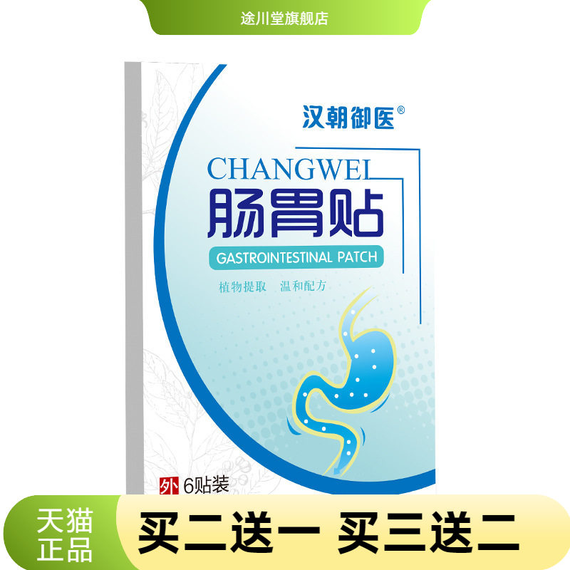 肠胃贴肚脐贴护胃小儿胀气贴脾胃