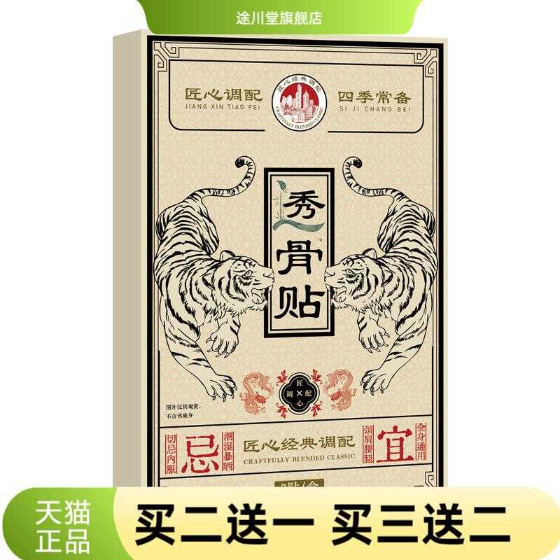 透骨贴药贴古方筋骨贴自热温灸
