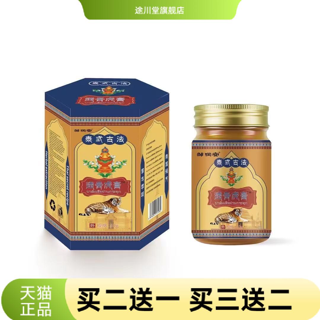 泰式古法透骨膏活络膏颈椎腰椎