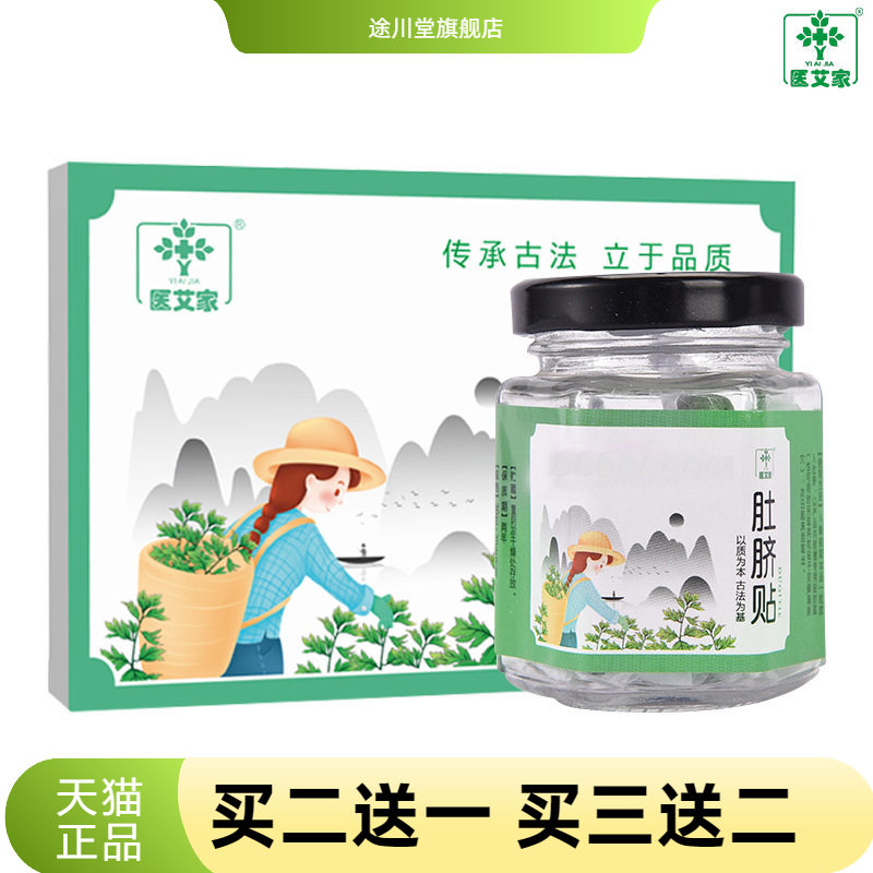 艾脐贴肚脐贴花椒桂圆艾绒艾灸贴