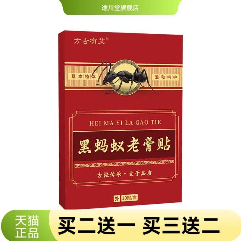黑蚂蚁老膏贴颈肩腰腿关节外用