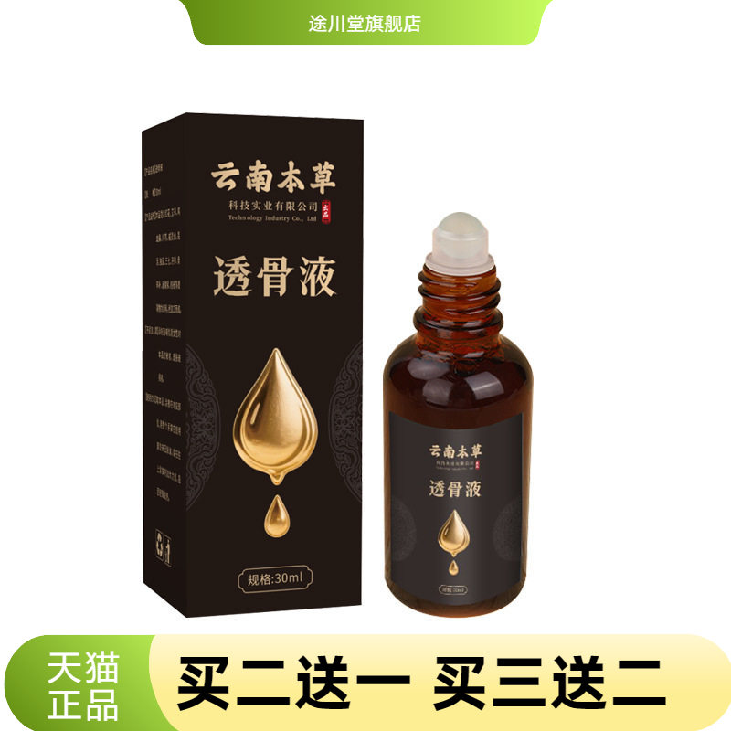 透骨液颈椎舒经活络艾灸液按摩
