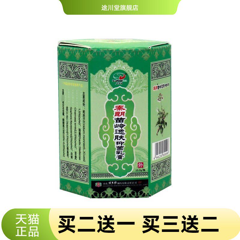秦朗苗岭逸肤霜抑菌乳膏皮肤膏