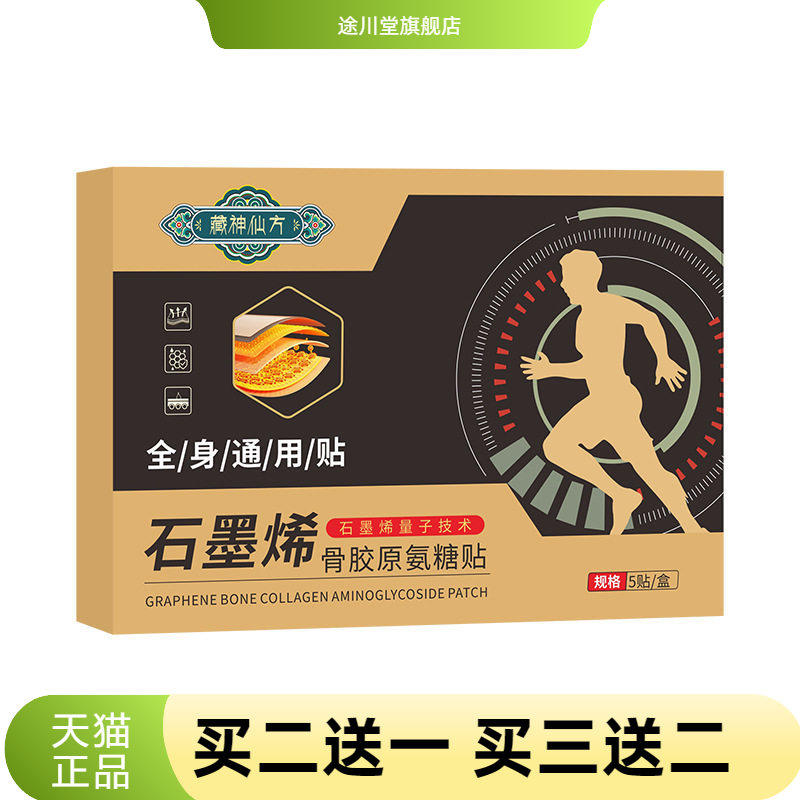 抖石墨烯骨胶原氨糖贴腰椎关节
