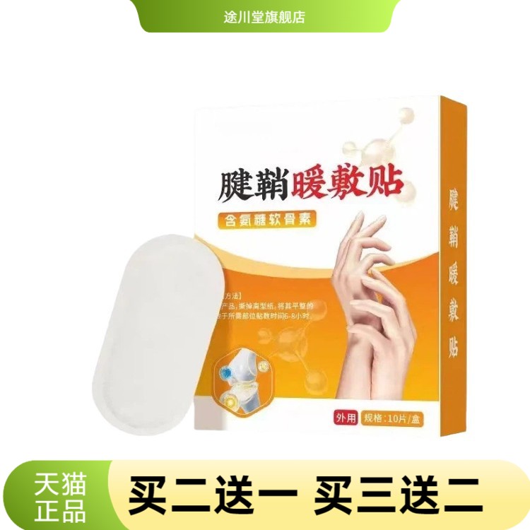 暖手贴腱鞘热敷贴艾草热可持续