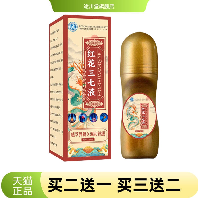 红花三七液艾灸热身体护理关节液颈肩腰腿按摩液龙虎壮骨液