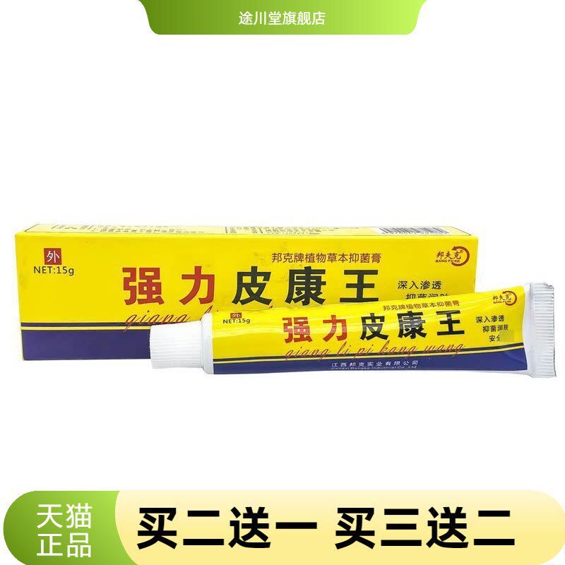 正品邦夫克强力皮康王润肤15g