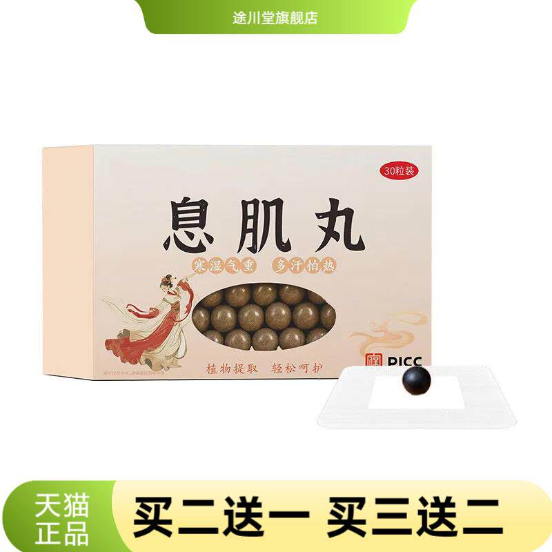息肌丸肚脐丸肚脐膏燃燃炫腹贴
