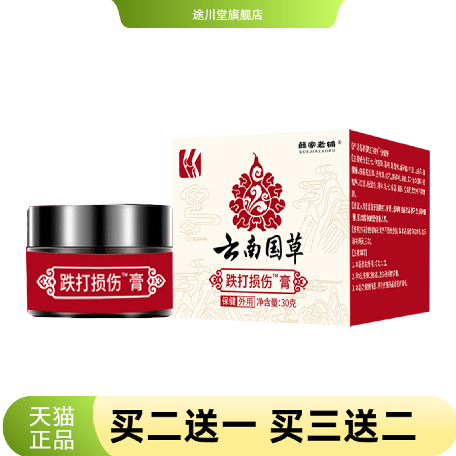 薛家老铺跌打损膏伤腰腿膝盖