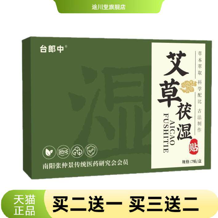 艾草茯湿贴穴位保健贴艾灸贴