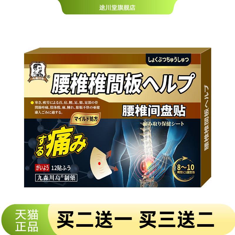腰椎间盘贴腰椎贴腰脊酸软坐骨