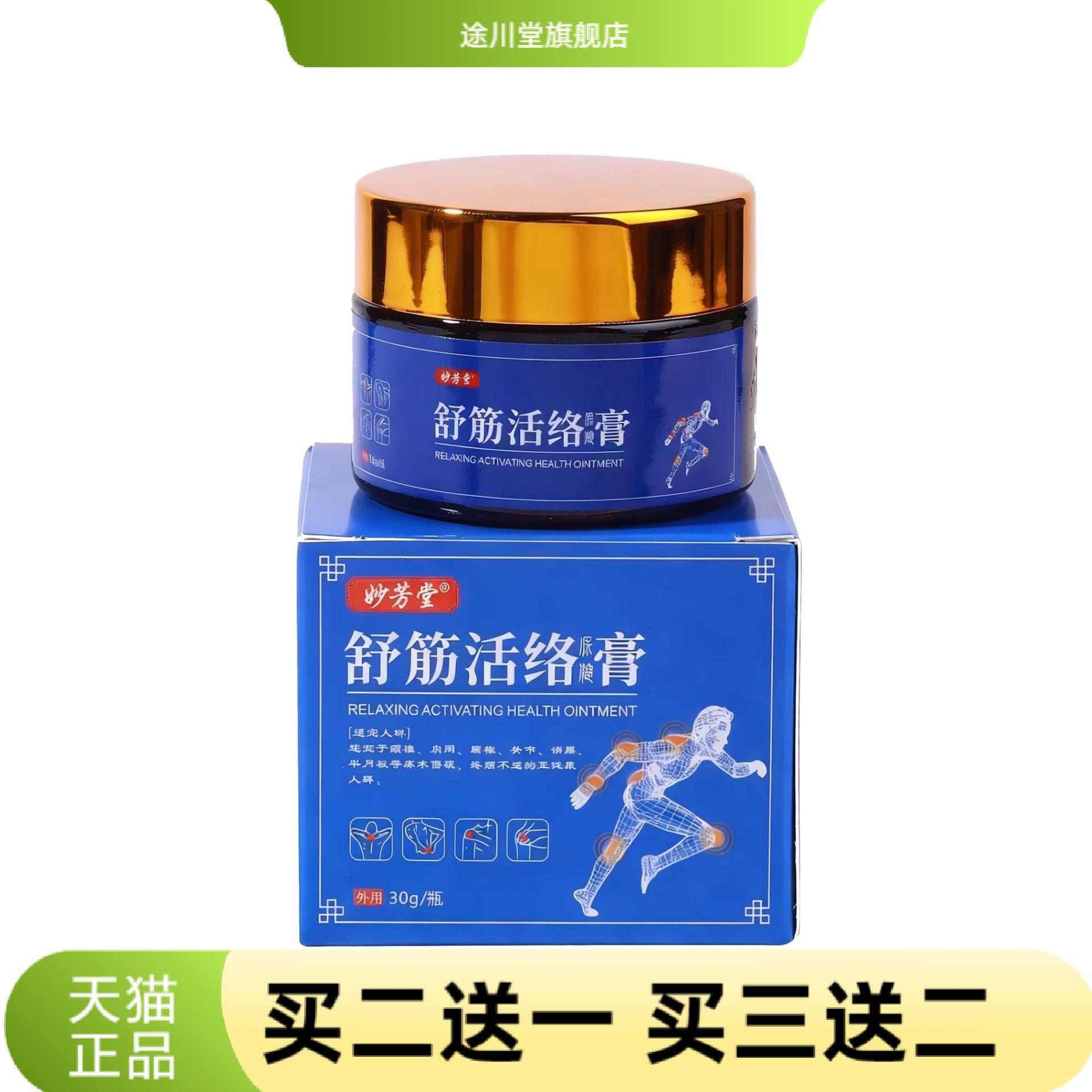膏舒筋活络膏颈肩腰腿足跟膝盖筋