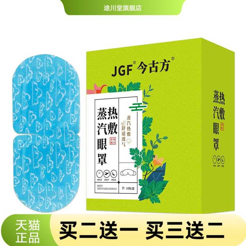 眼罩蒸汽睡眼部遮光热敷一次性热
