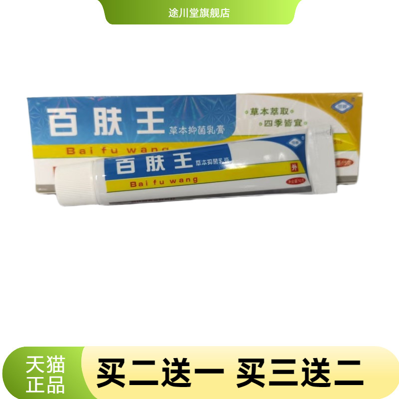 恒毅百肤王草本抑菌乳膏15g草本