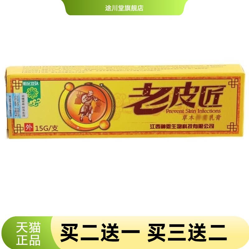 明尼舒达老皮匠乳膏从优净含量为