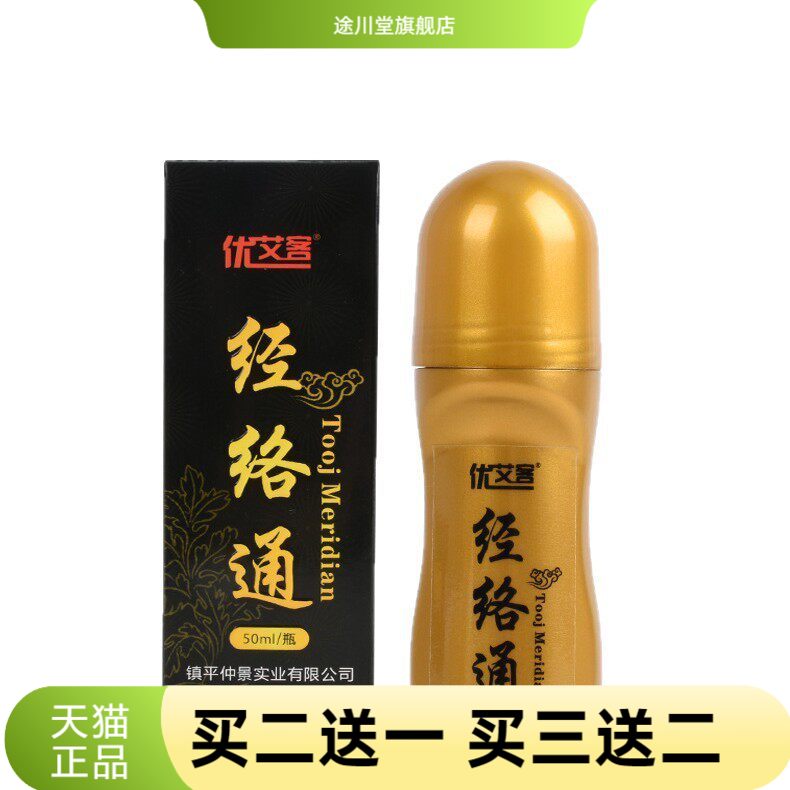 优艾客艾灸液按摩油滚珠式涂抹