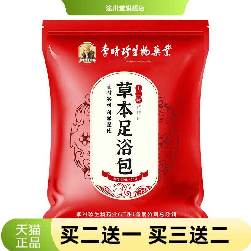 李时珍泡脚包十二味艾草足浴包