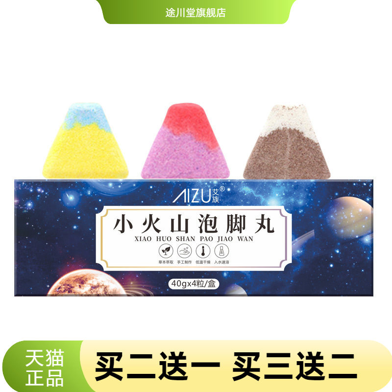 小火山足浴盐官方旗舰店家用速溶图片