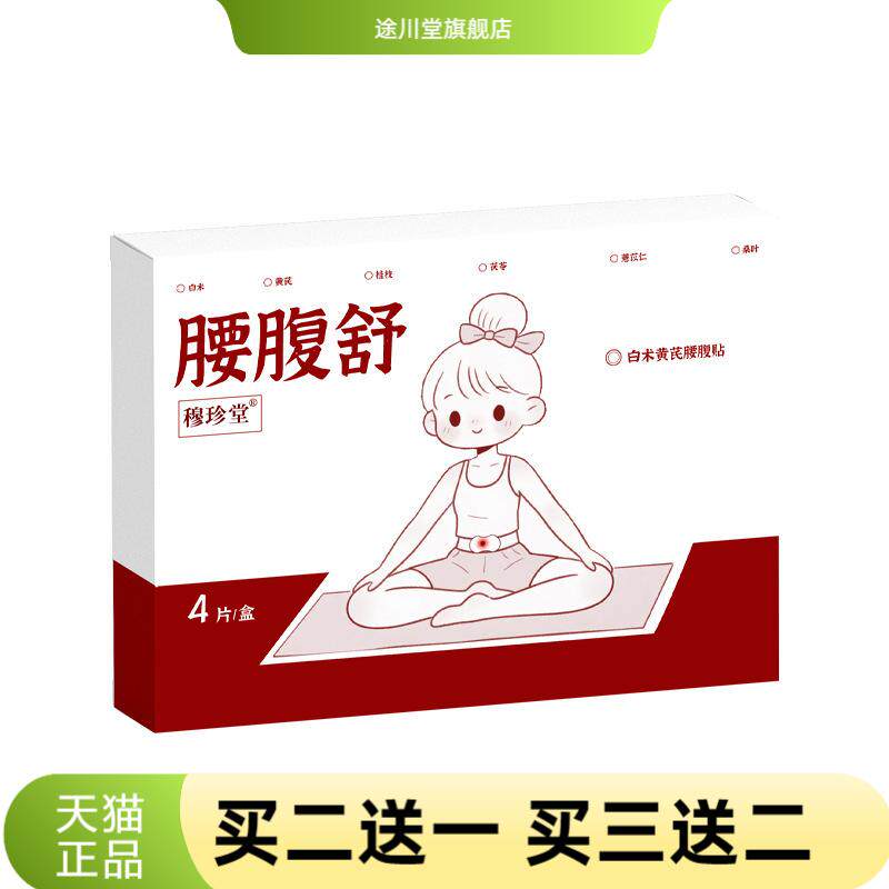 黄芪白术腰腹舒贴关节热敷贴自热