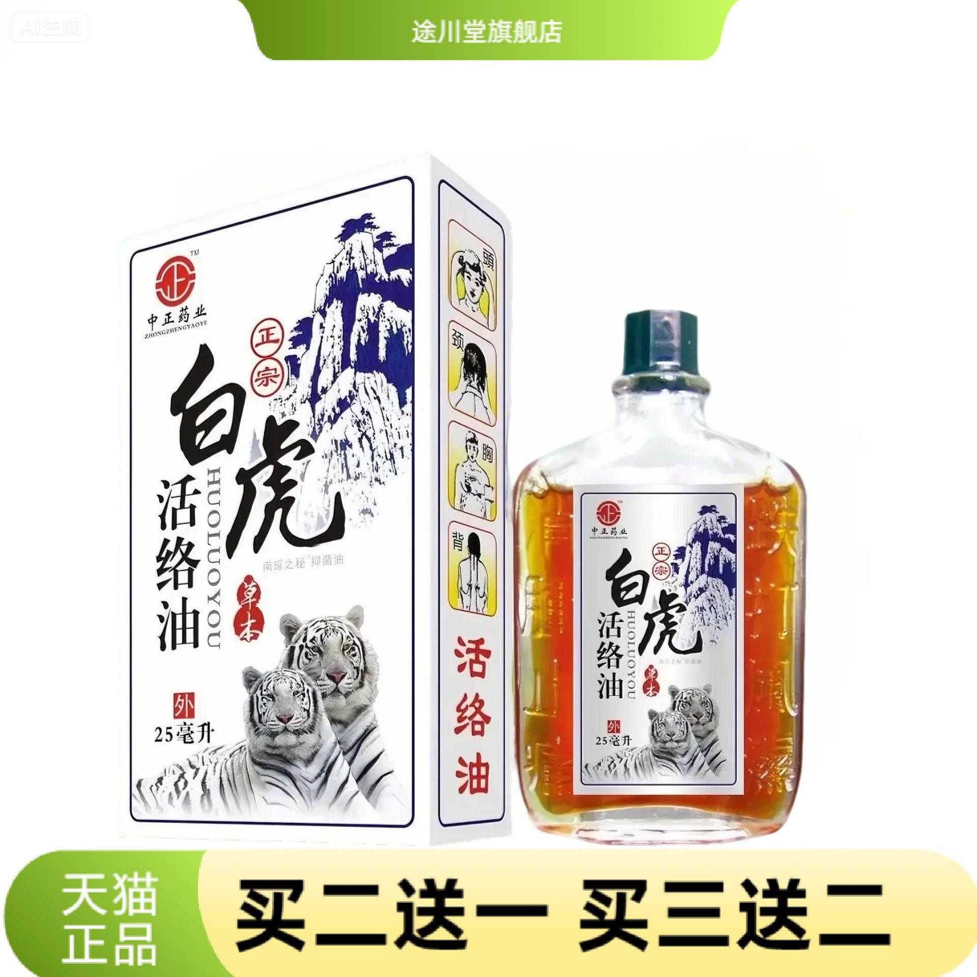中正药业活洛油颈肩腰腿红花油